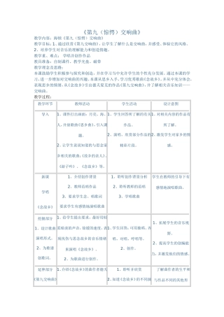 欣赏第九惊愕交响乐
