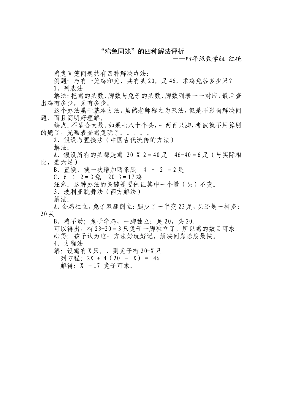 鸡兔同笼解法_第1页