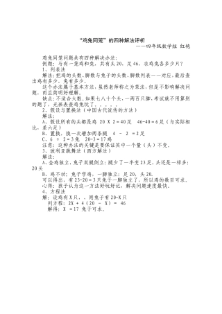 鸡兔同笼解法