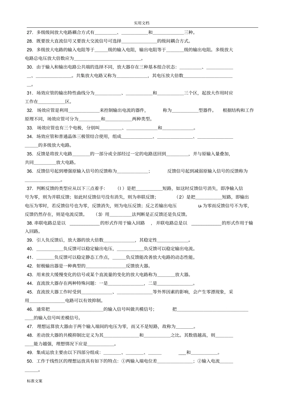 模拟电子技术基础题库新_第2页