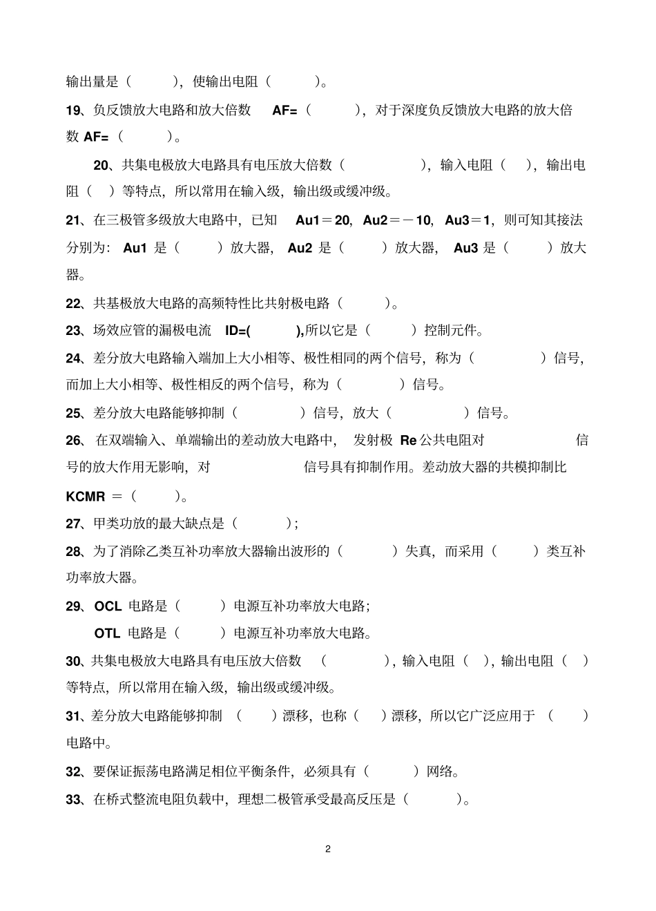 模拟电子技术大专习题顾阳全解_第2页