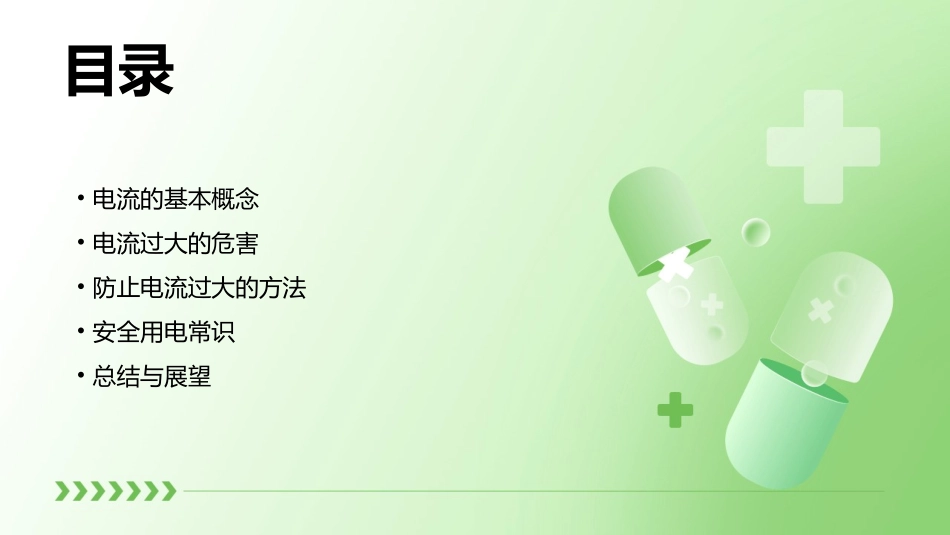 电流很大会烧坏电源和导线课件_第2页