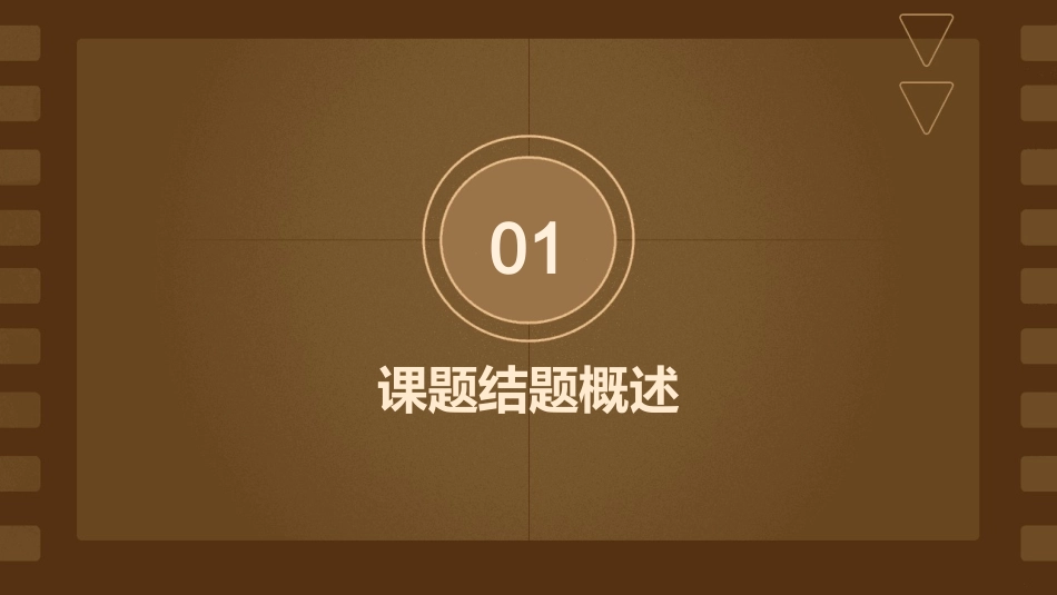 如何组织课题结题课件_第3页