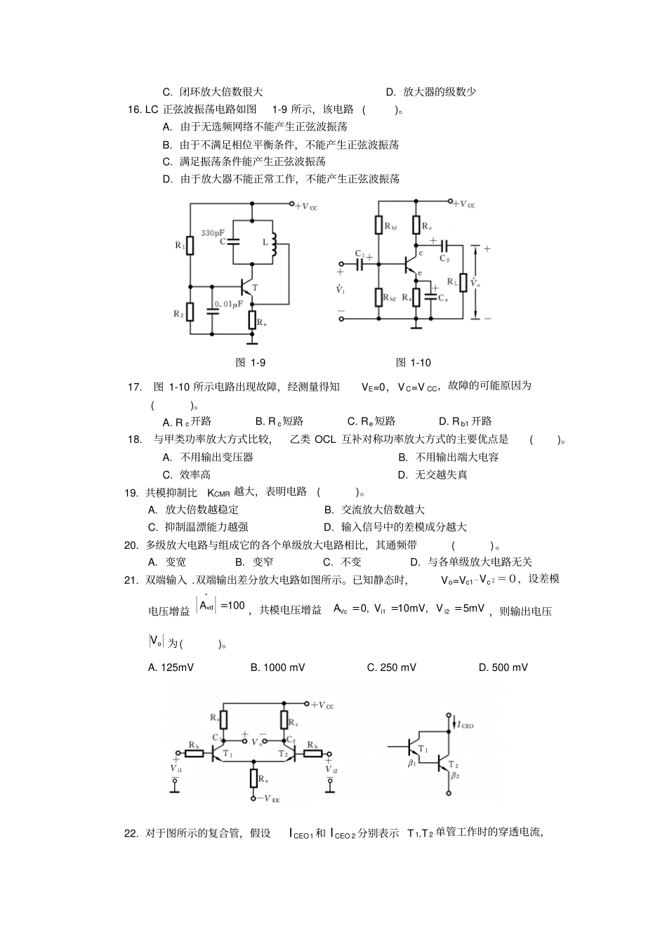 模拟电子技术基础试题汇总全解_第3页