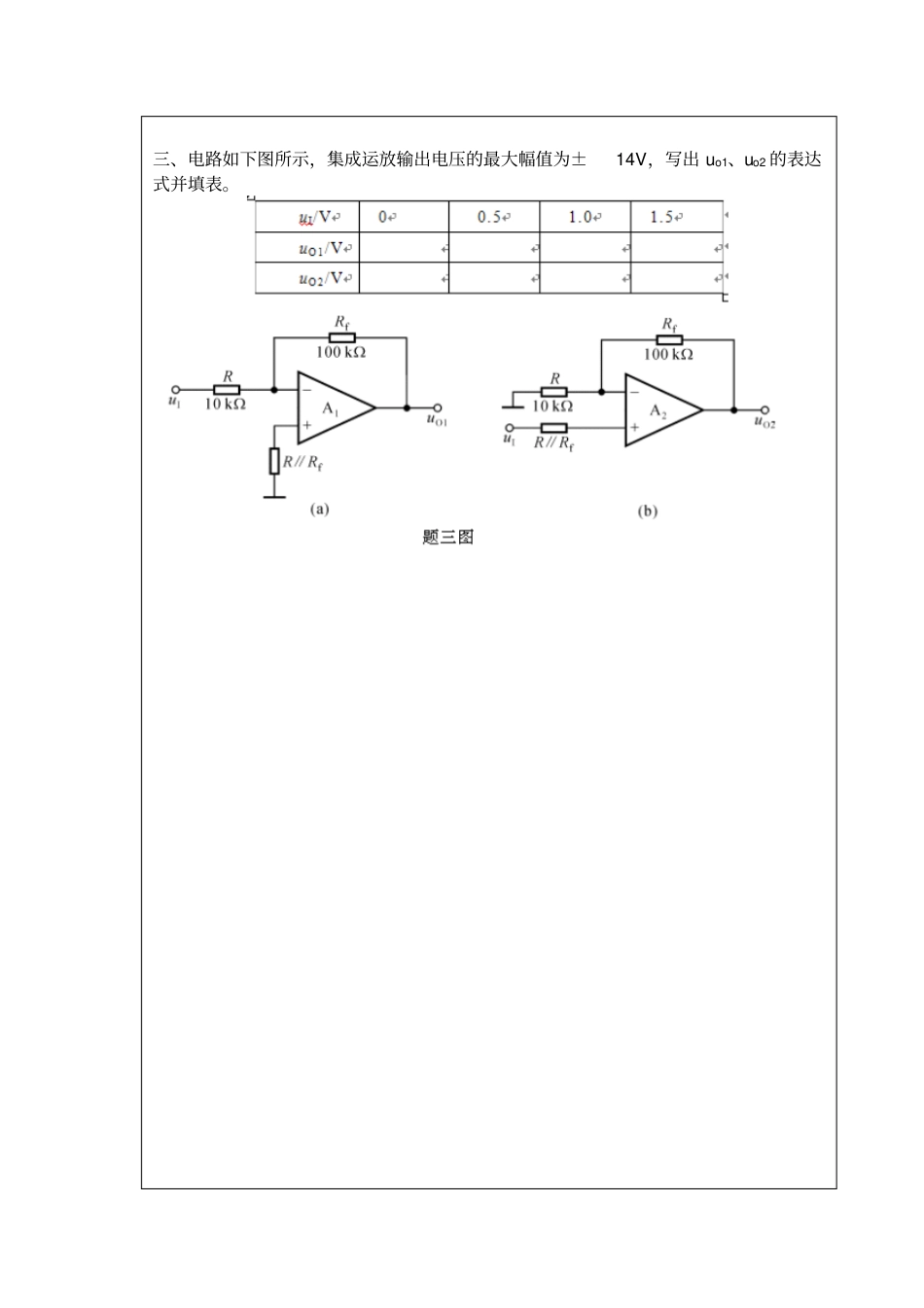 模拟电子技术基础复习2015年12月14日全解_第2页