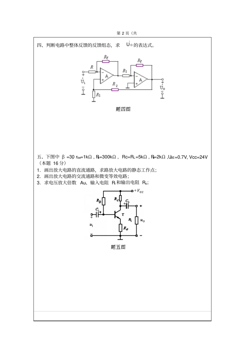 模拟电子技术基础复习2015年12月14日全解_第3页