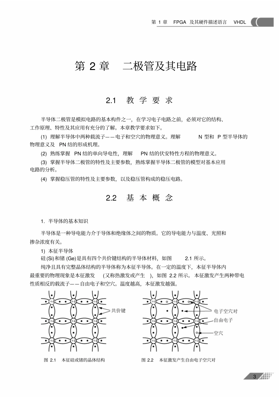 模拟电子技术学习指导与习题解答全解_第3页