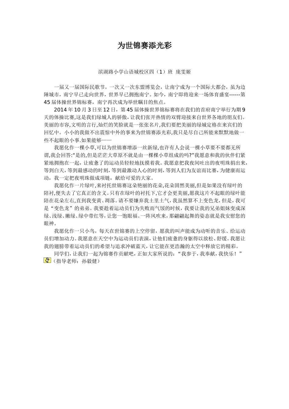为世锦赛添光彩_第1页