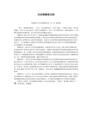 为世锦赛添光彩