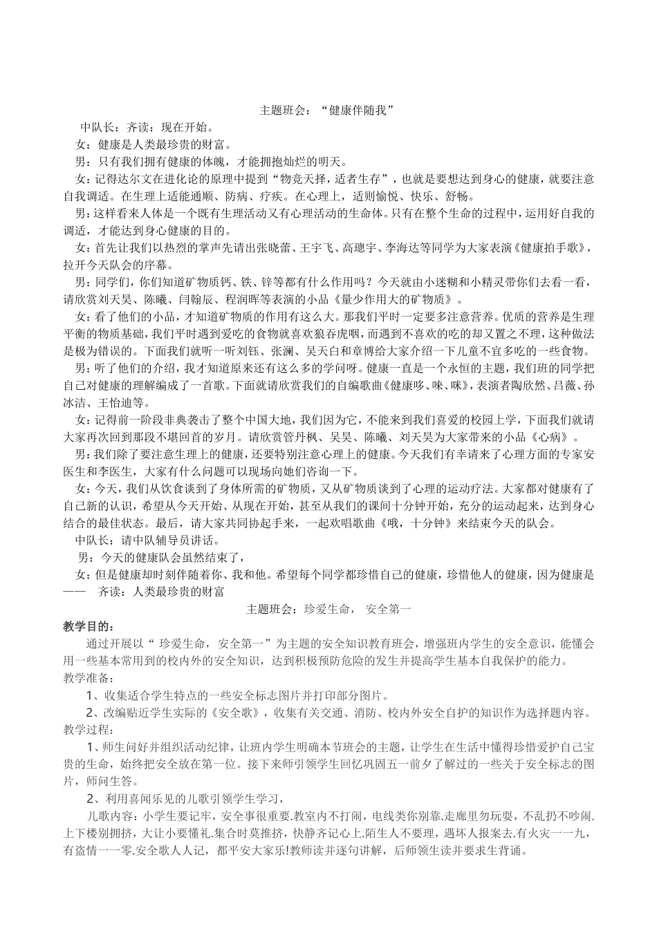 主题班会与大课间活动_第1页