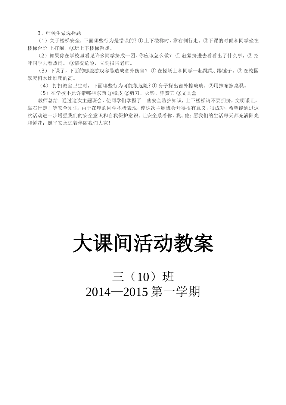 主题班会与大课间活动_第2页