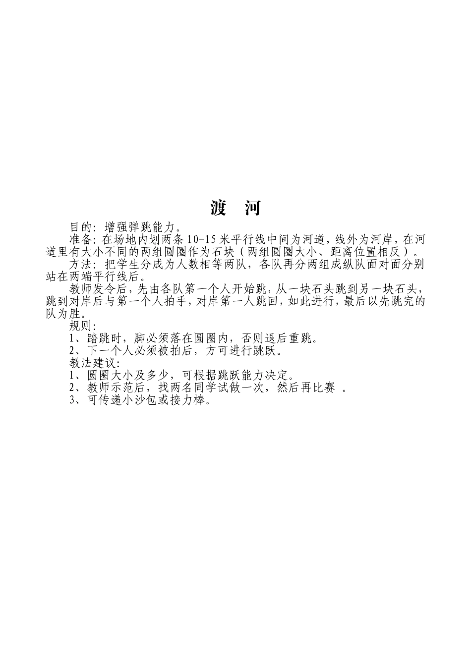 主题班会与大课间活动_第3页