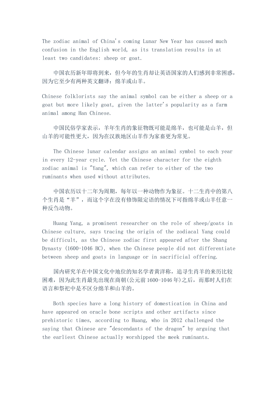 羊年的羊到底是goat还是sheep？_第1页