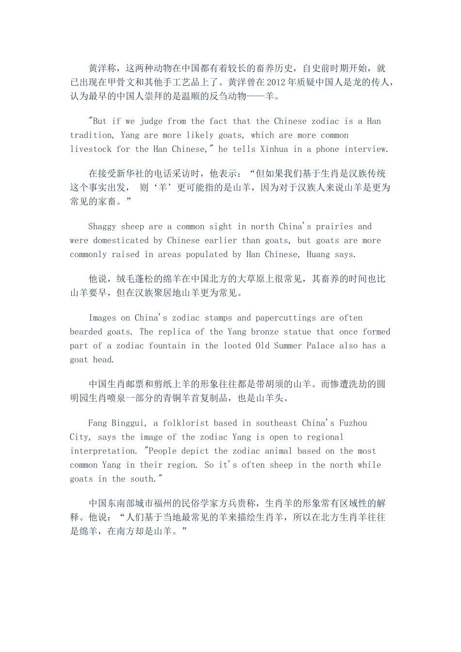 羊年的羊到底是goat还是sheep？_第2页