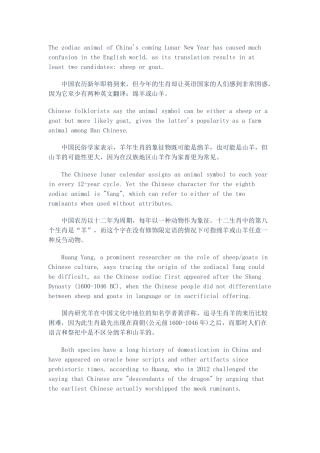 羊年的羊到底是goat还是sheep？