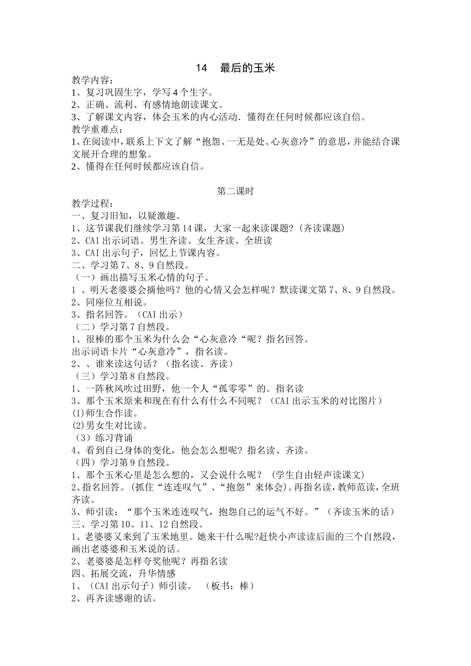 最后的玉米（新）_第1页