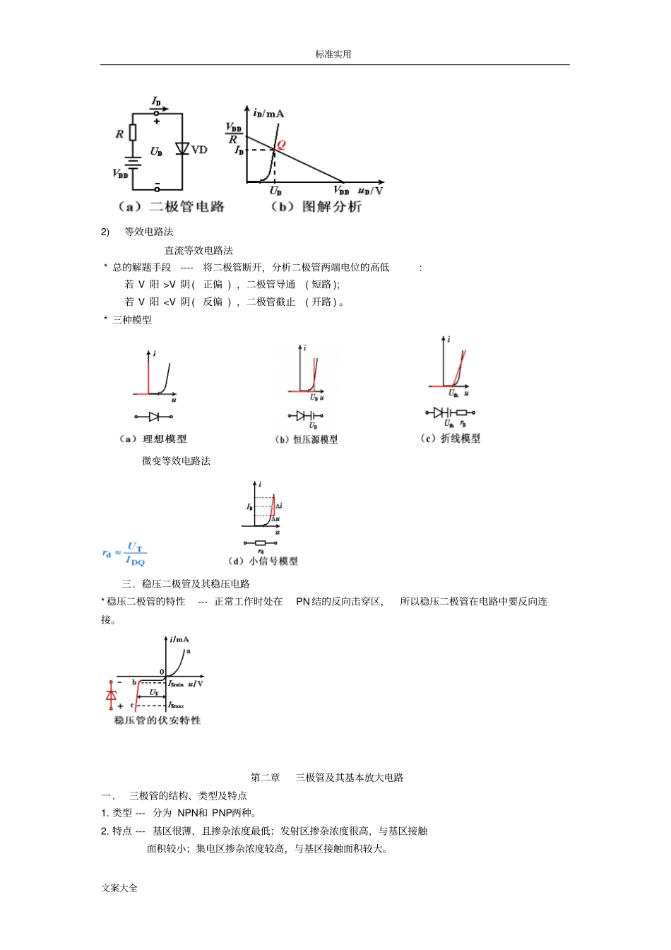 模拟电子技术基础知识点总结材料_第2页