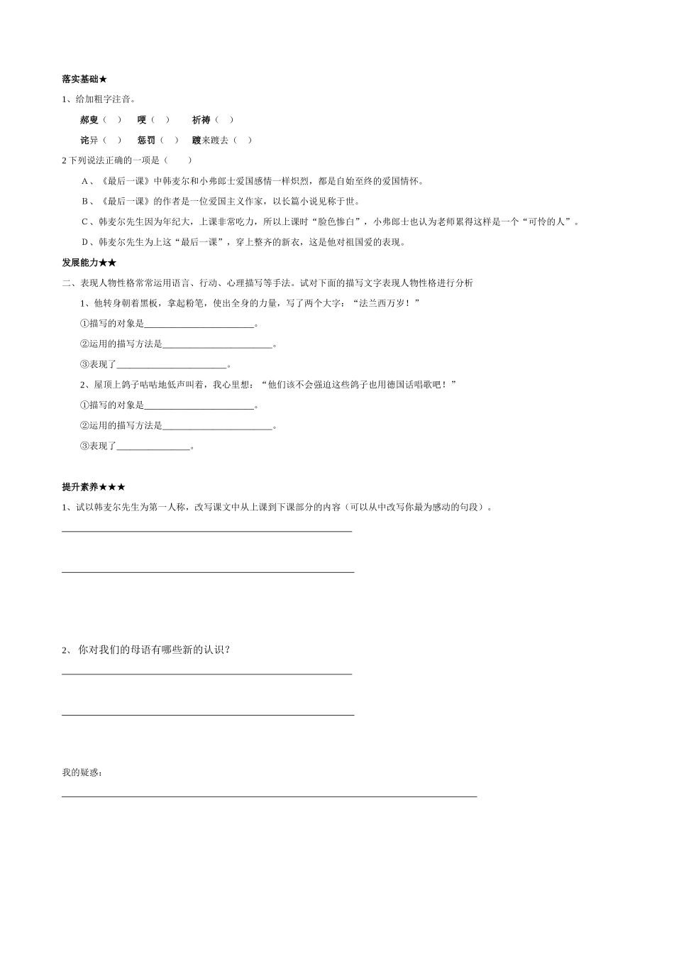 最后一课导学案_第2页