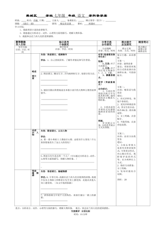 最后一课导学案