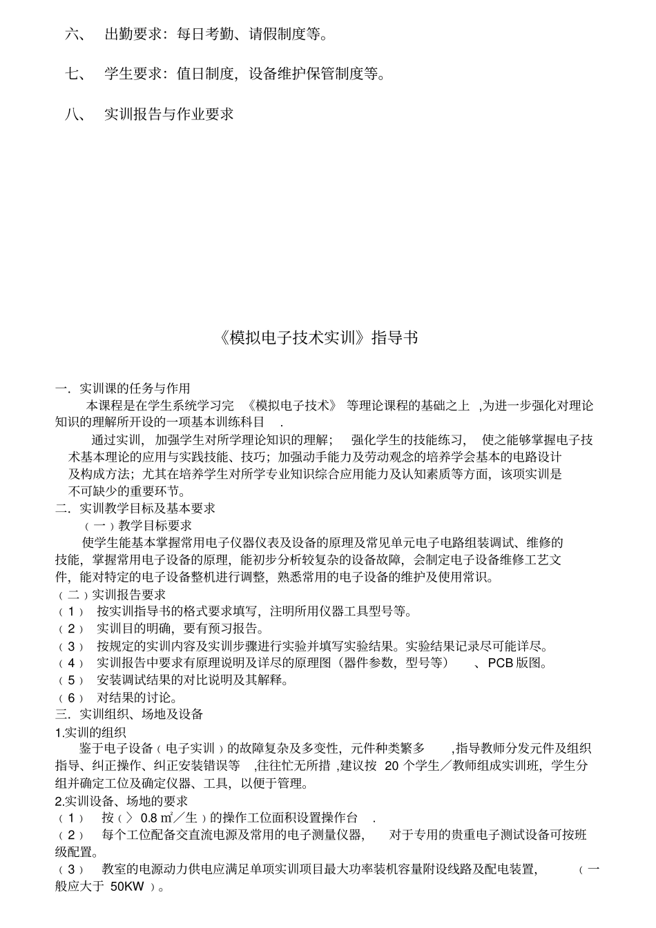 模拟电子技术实训指导书_第2页