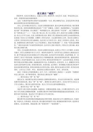 语文课应“减肥”