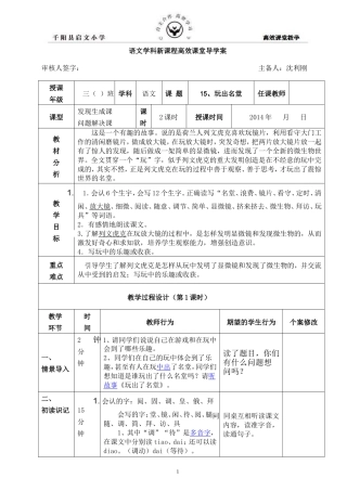 玩出名堂导学案