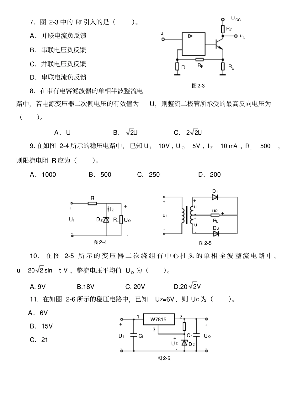 模拟电子技术练习题专升本_第3页