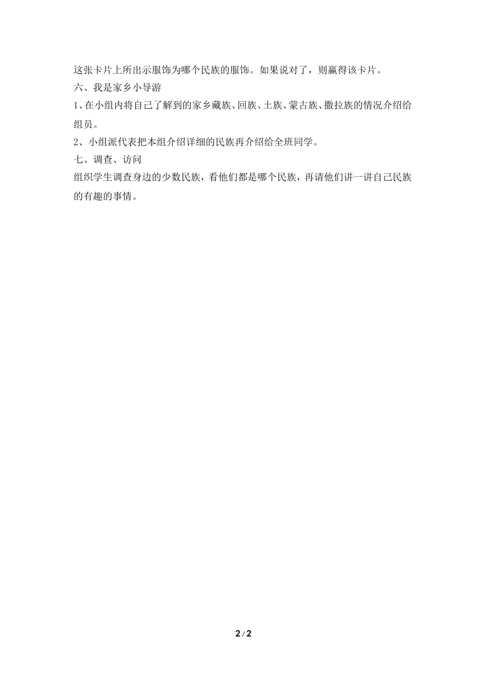 《大家庭里的成员》参考教案_第2页