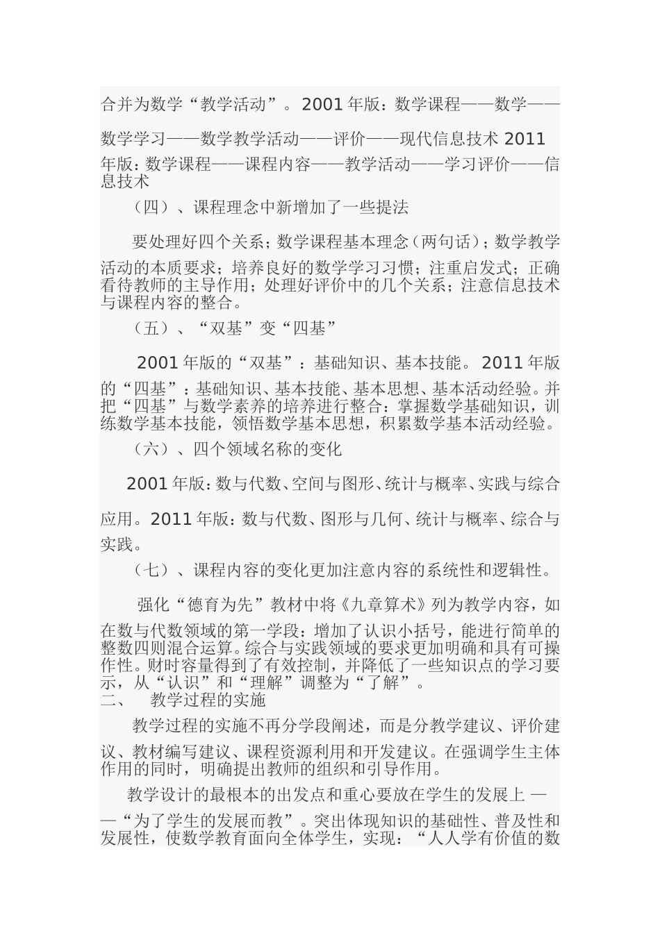 小学数学2011版新课标的解读_第2页
