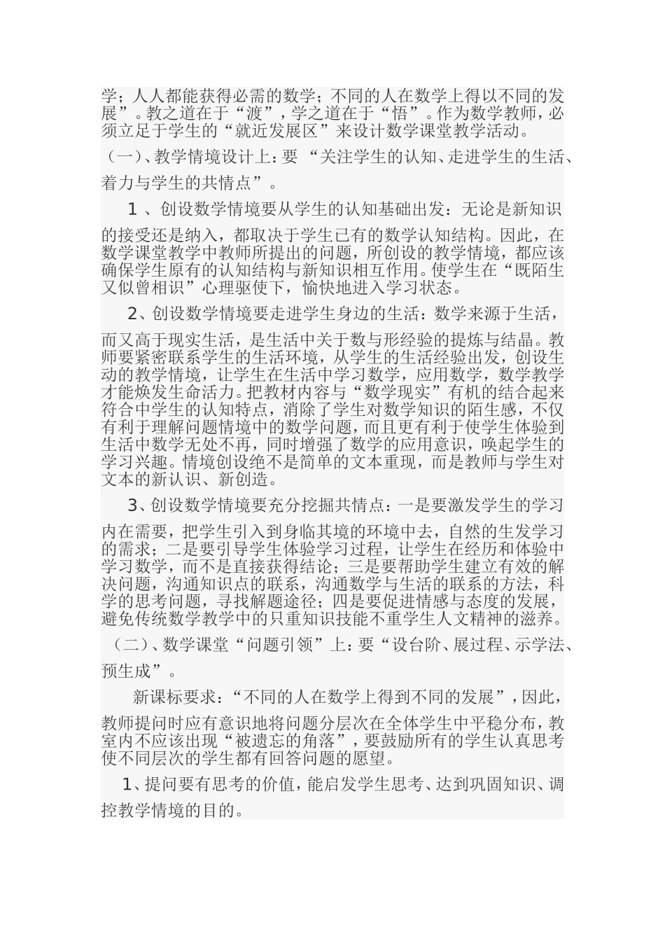 小学数学2011版新课标的解读_第3页