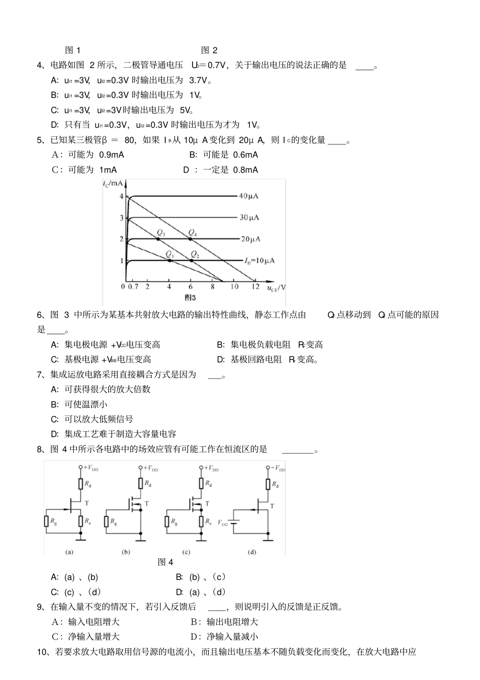 模拟电子技术基础考试试题答案-_第2页
