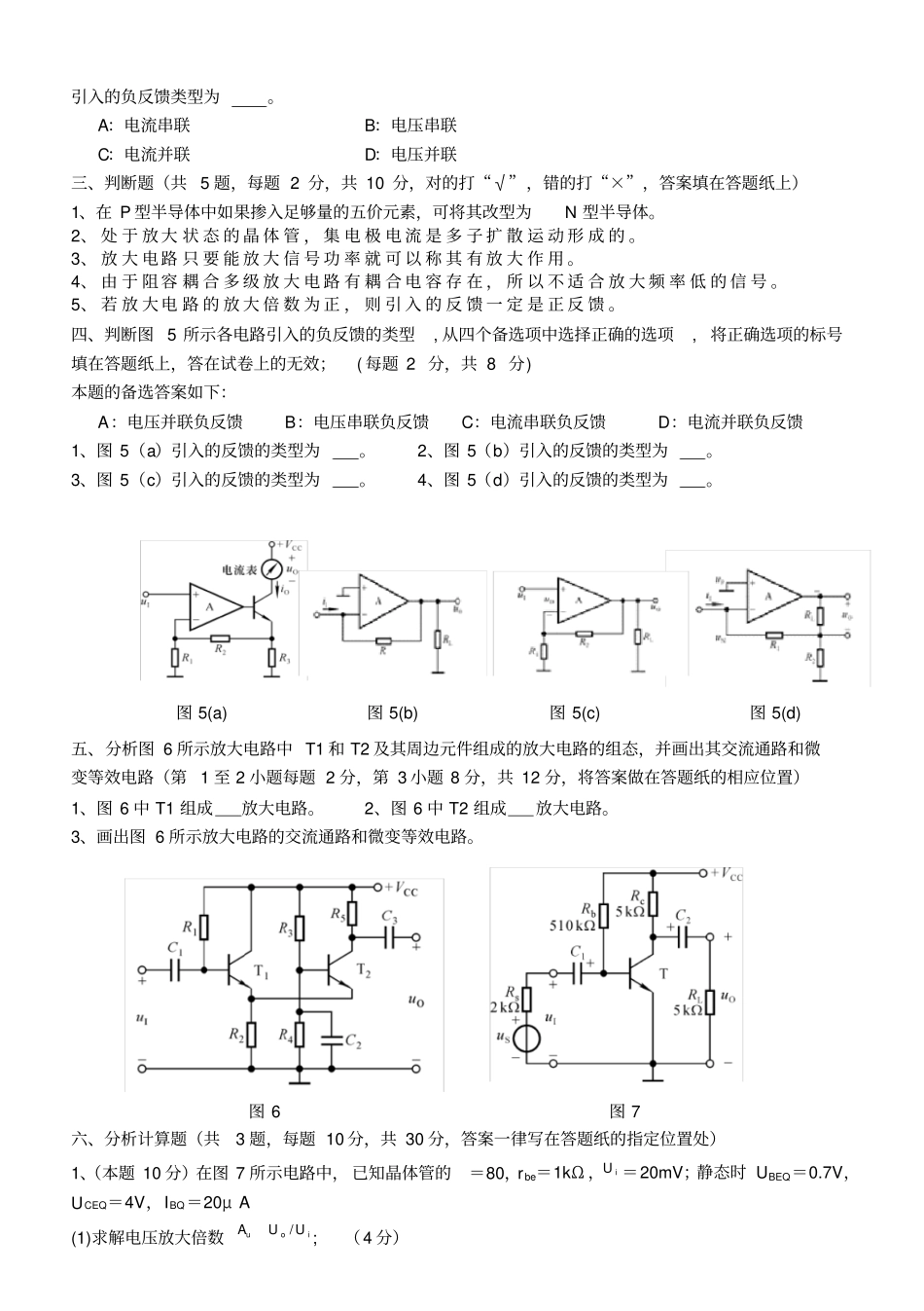 模拟电子技术基础考试试题答案-_第3页