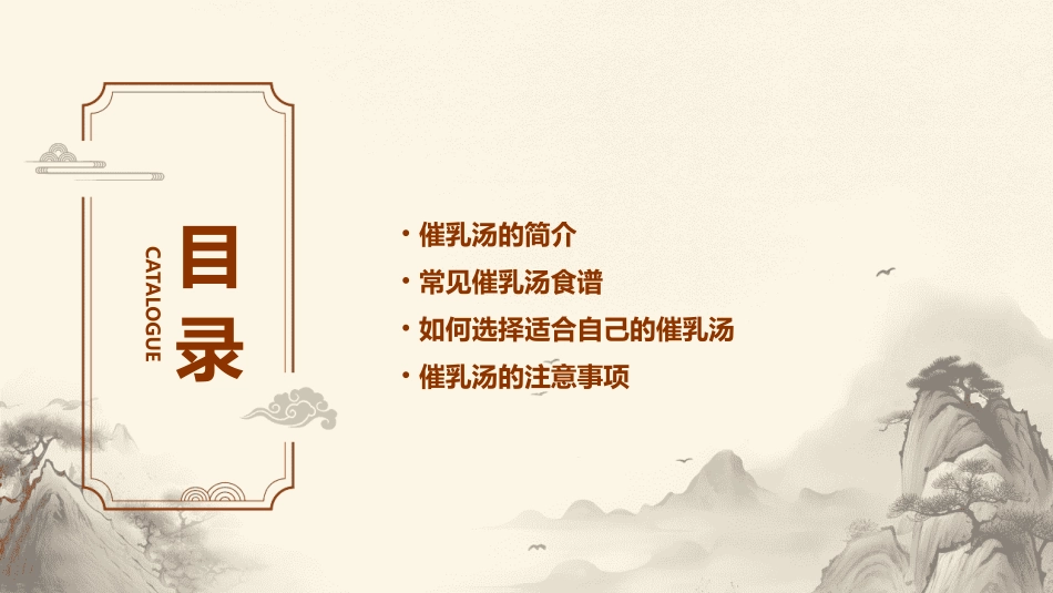 几款催乳汤食谱课件_第2页