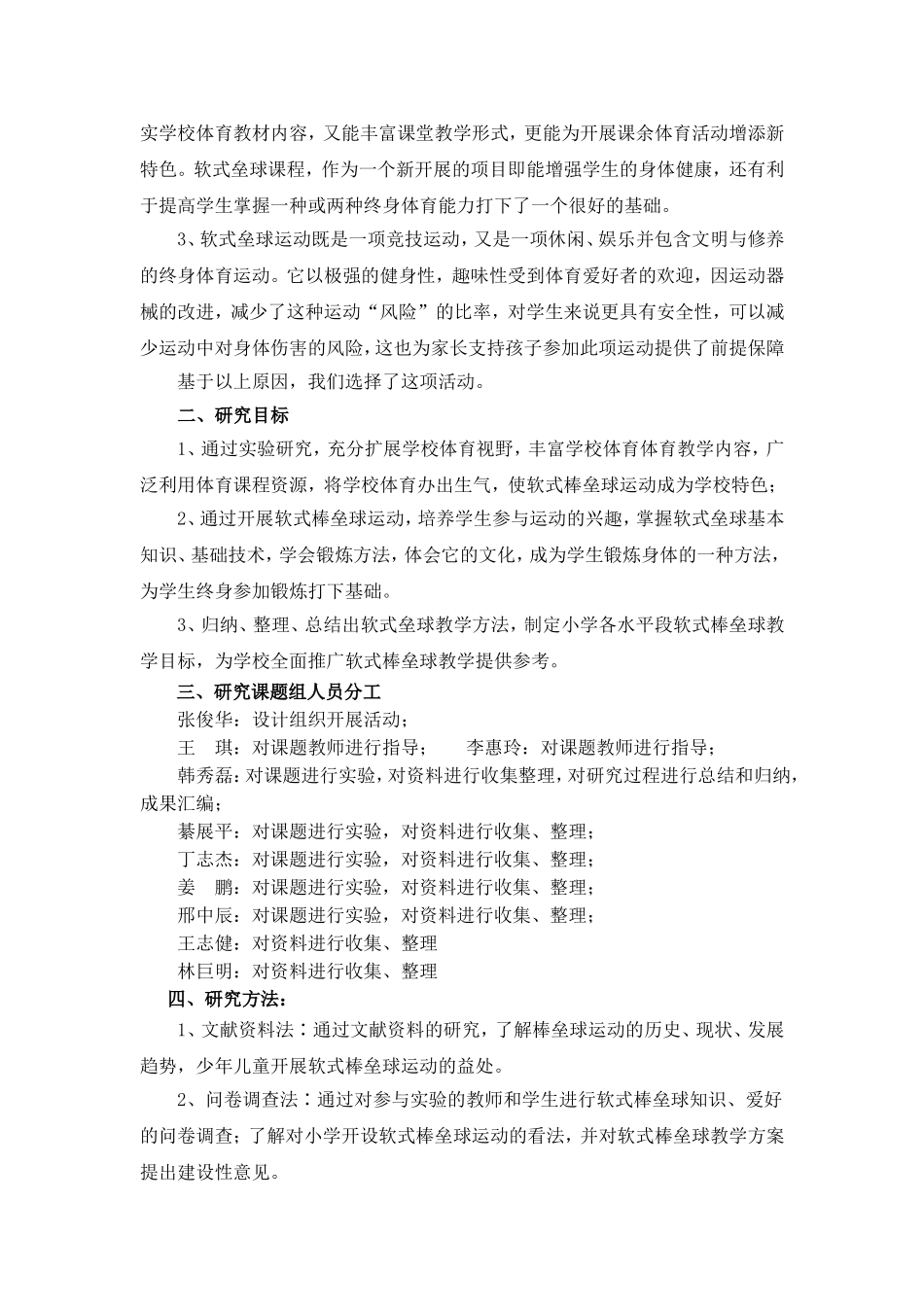 在小学阶段推广软式垒球的实验研究_第2页