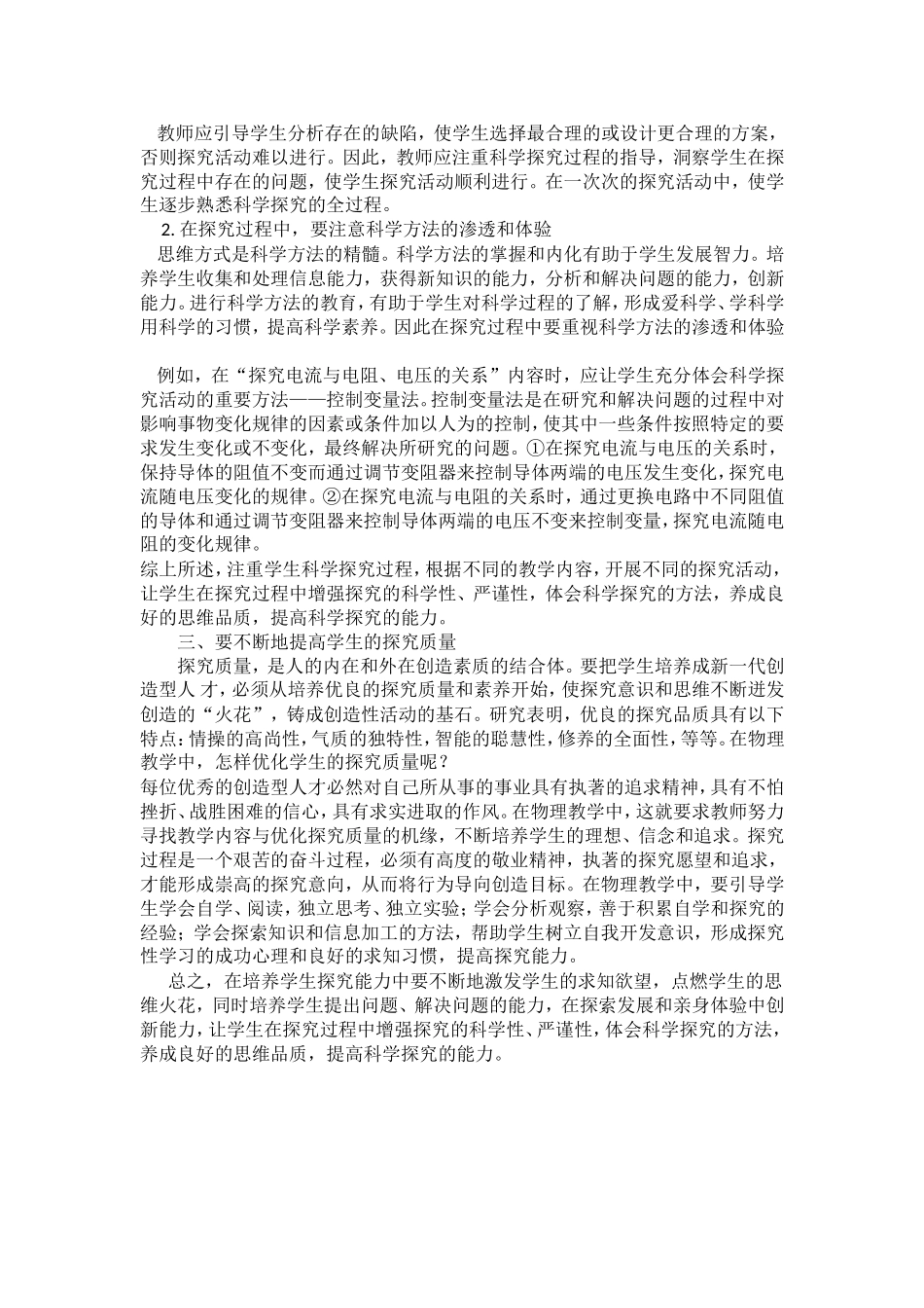 如何培养学生的探究精神_第2页