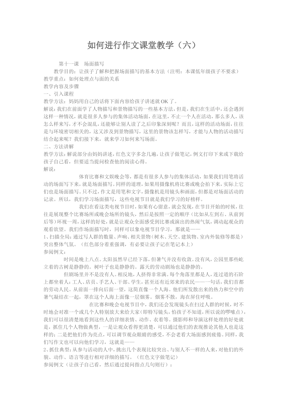 如何进行作文课堂教学（六）_第1页