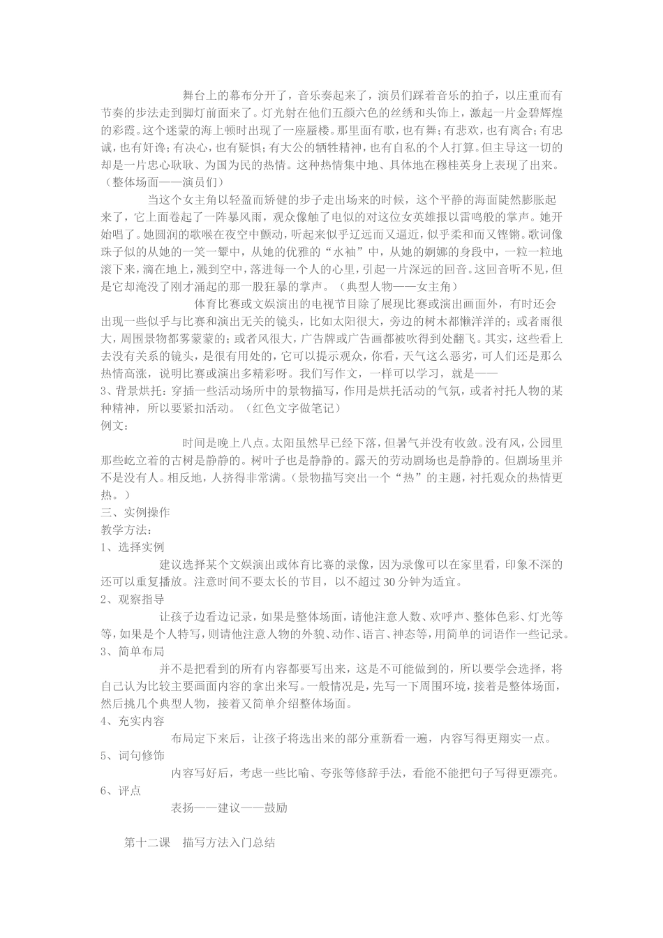 如何进行作文课堂教学（六）_第2页