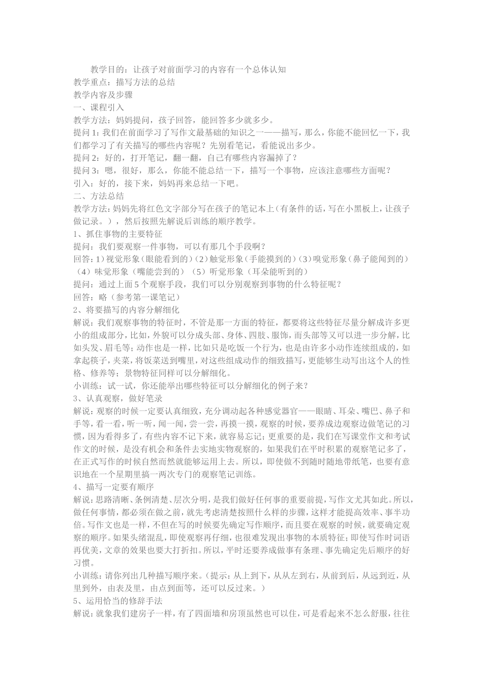 如何进行作文课堂教学（六）_第3页