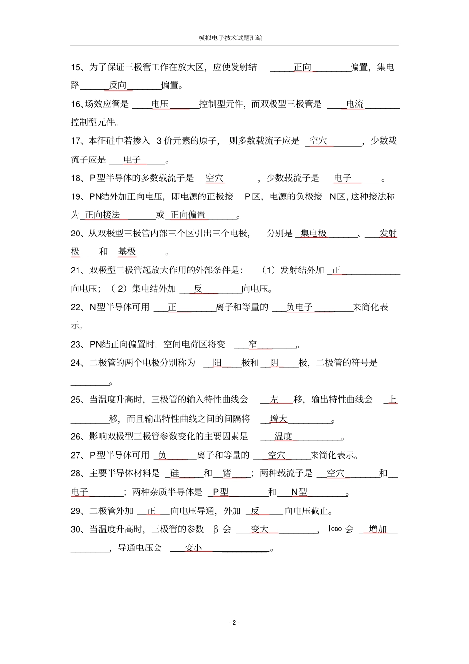 模拟电子技术题库答案教材_第3页