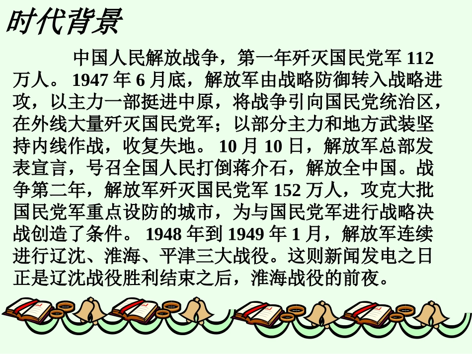 中原我军解放南阳课件_第2页