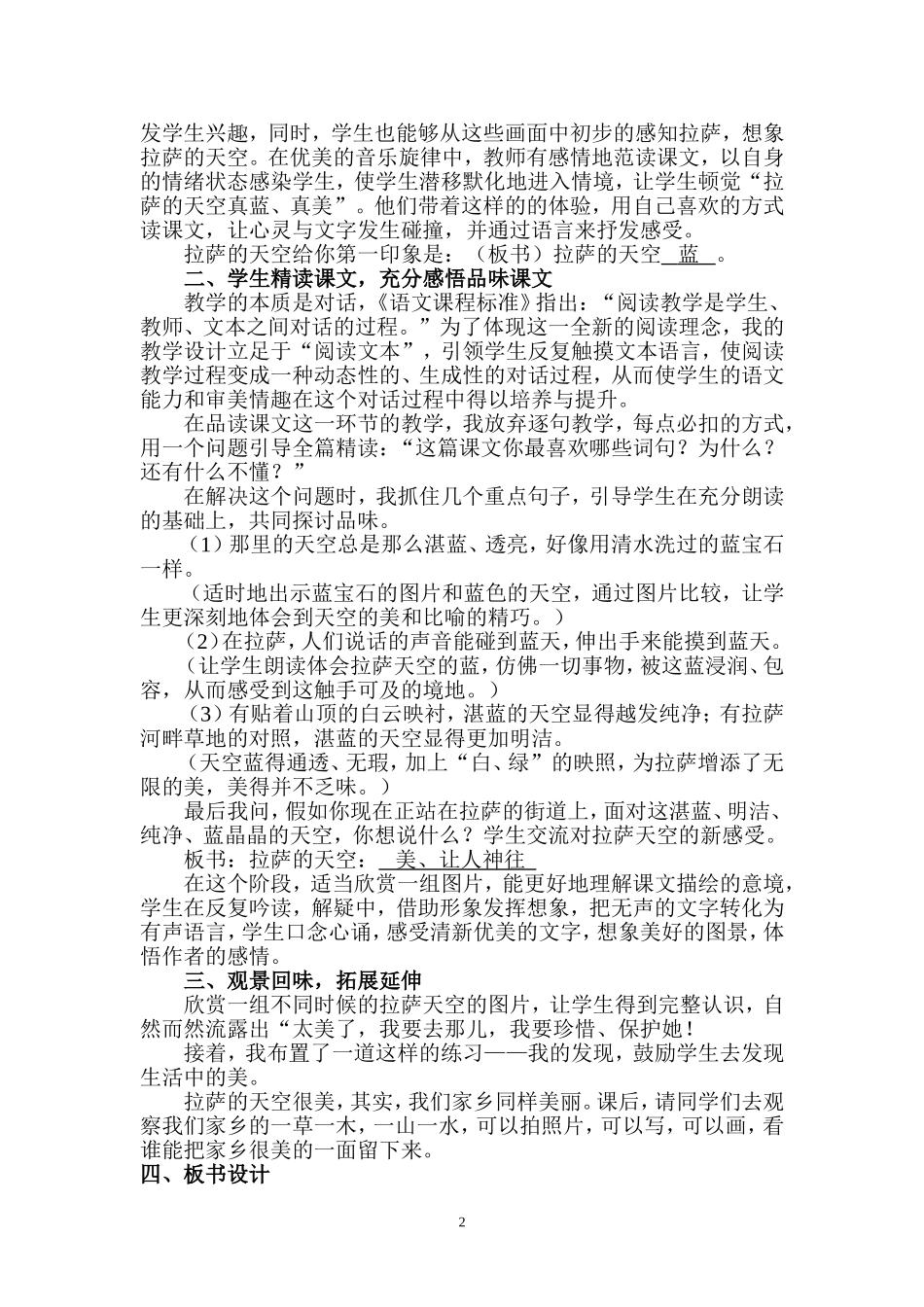 三下拉萨的天空说课稿_第2页