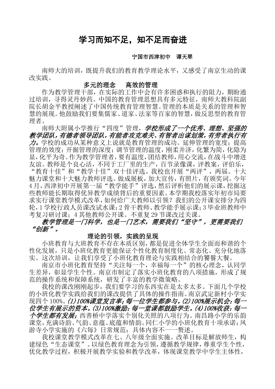学习而知不足，知不足而奋进_第1页