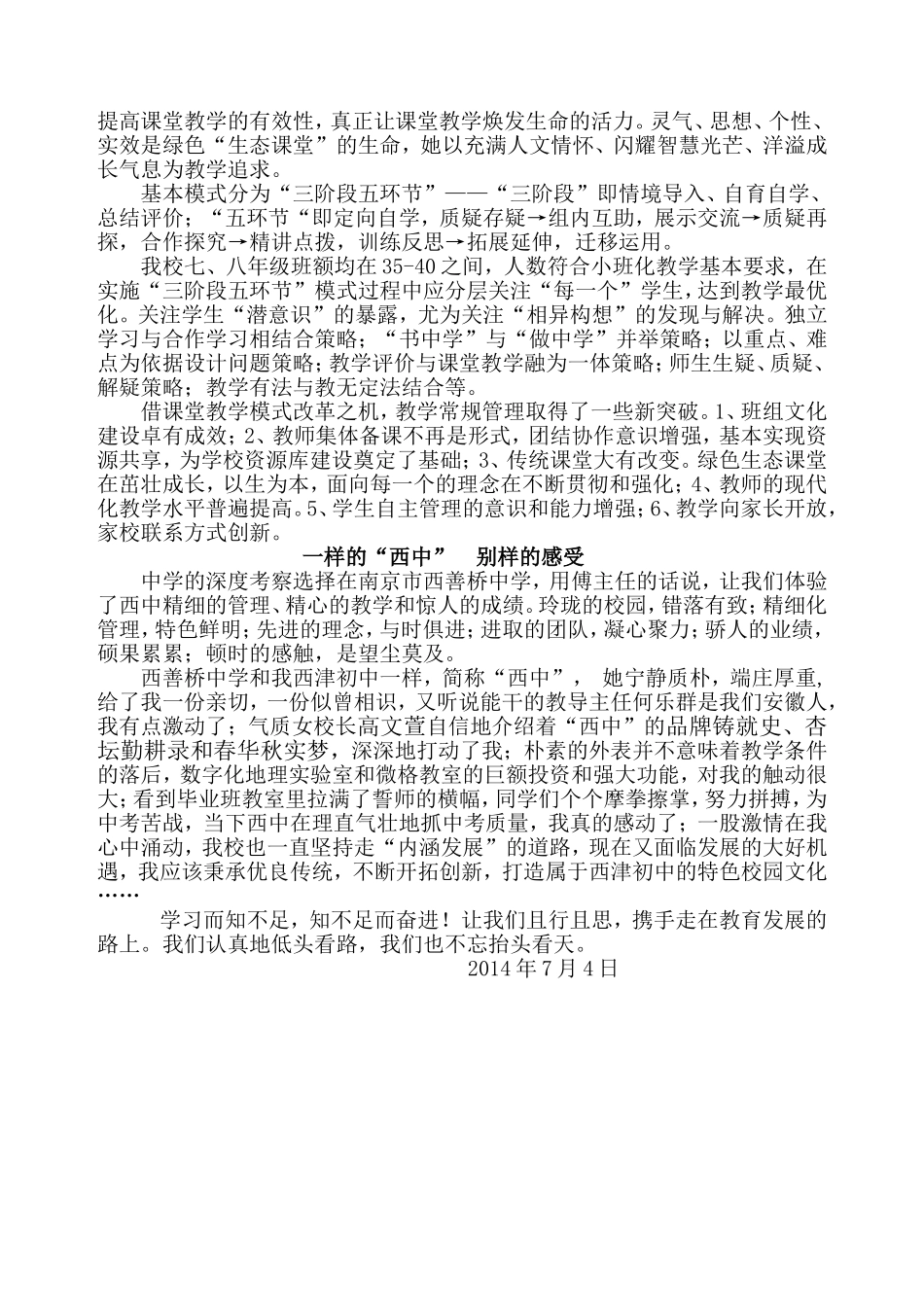 学习而知不足，知不足而奋进_第2页