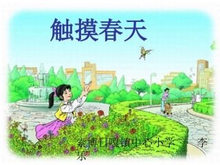 触摸春天 (4)