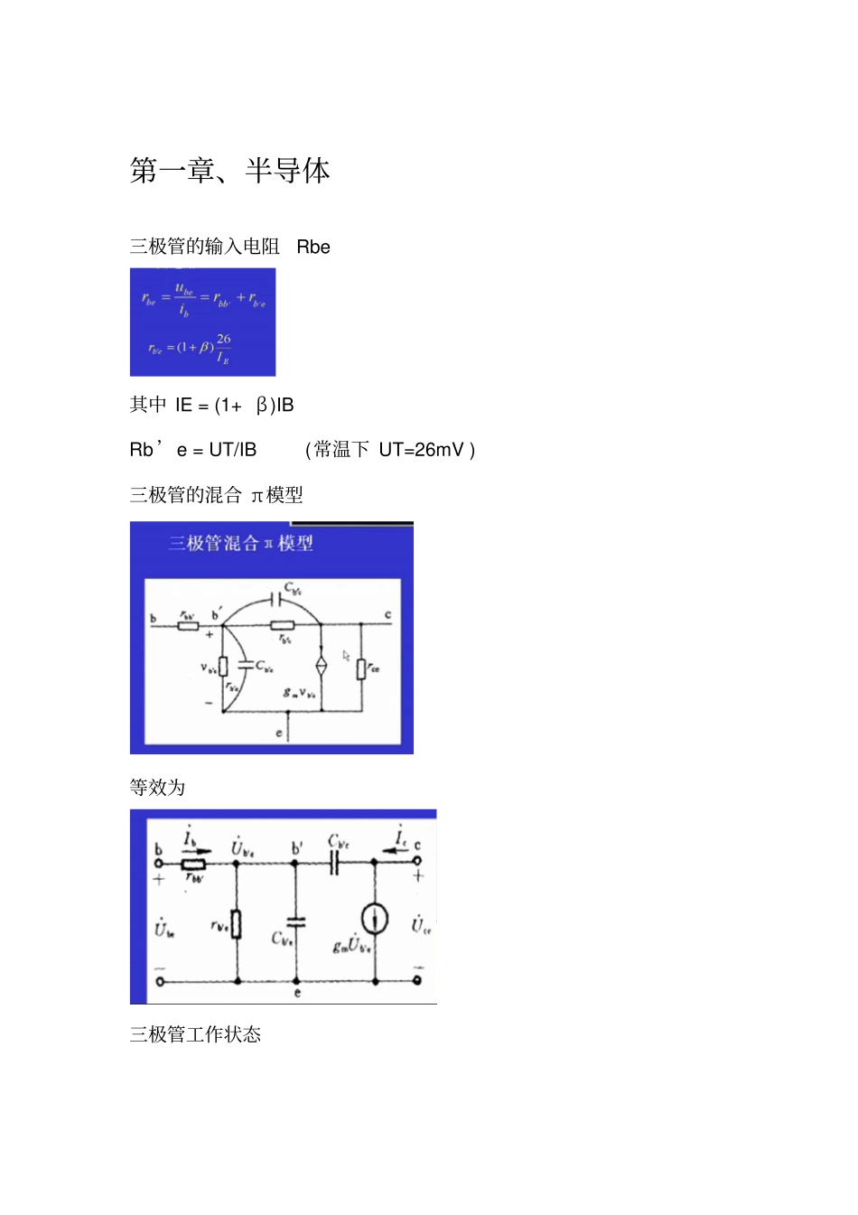 模拟电子技术总结_第1页