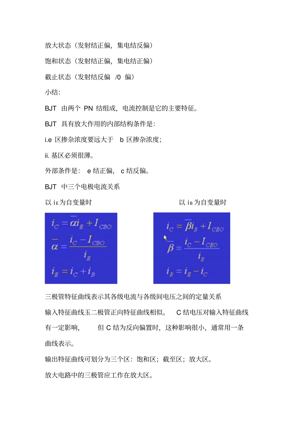 模拟电子技术总结_第2页