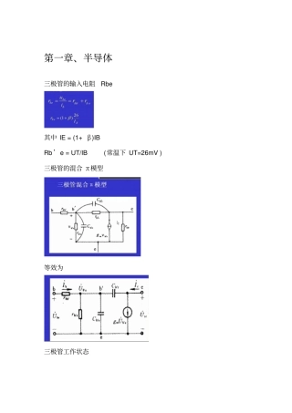 模拟电子技术总结