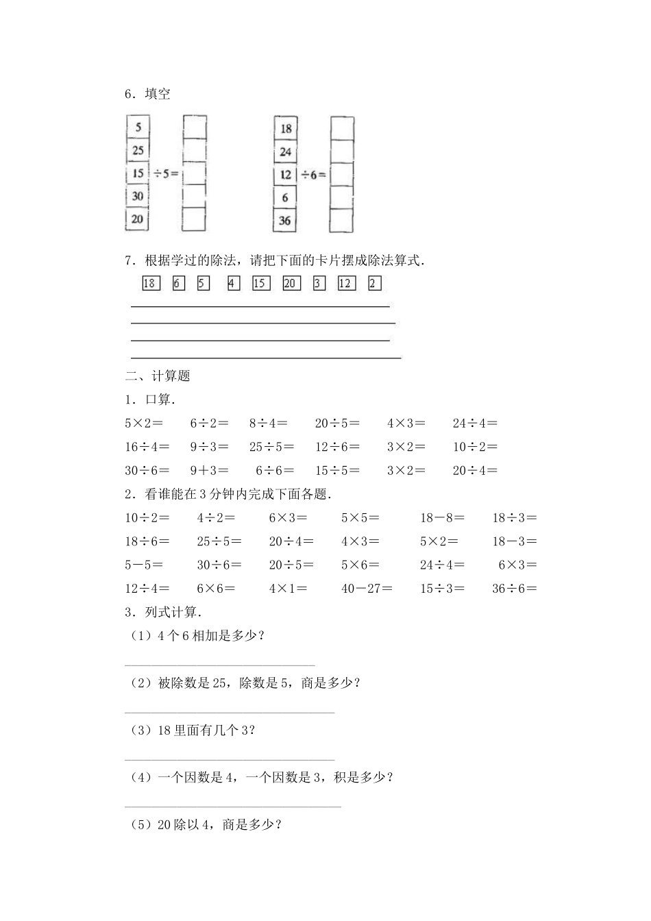 《用2-6的乘法口诀求商》习题_第2页