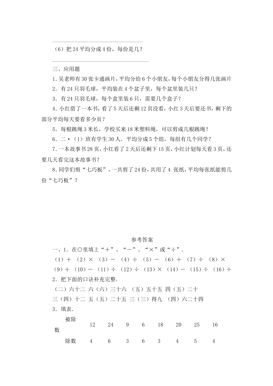 《用2-6的乘法口诀求商》习题_第3页