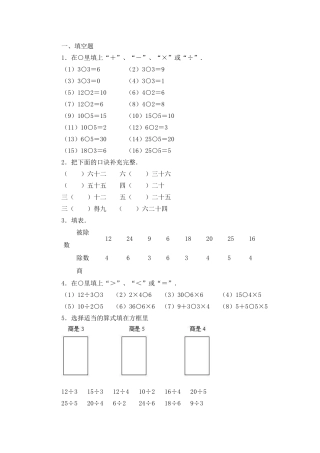 《用2-6的乘法口诀求商》习题